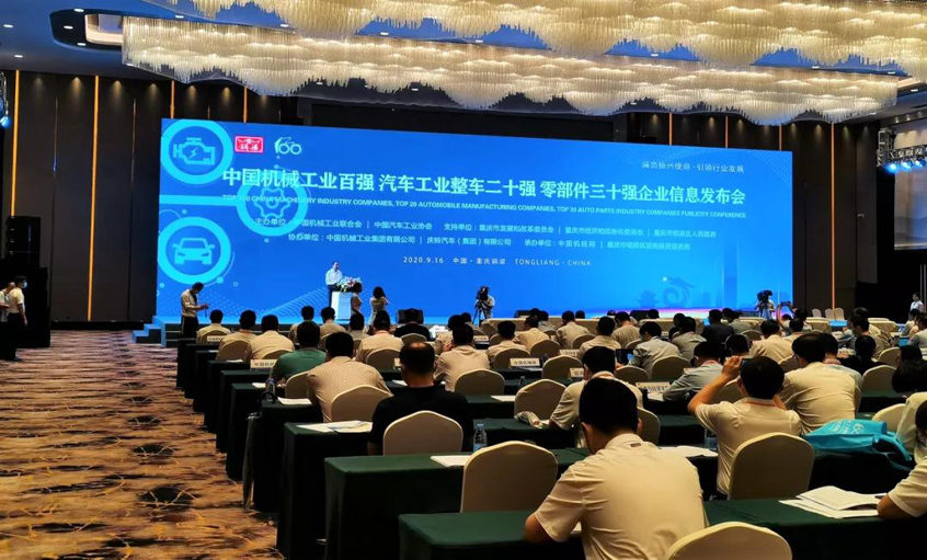 2019中國機械工業百強發布，上上電纜位列第20位