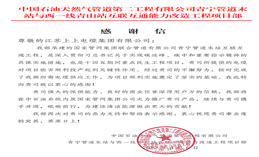 同風雨，共命運——上上電纜疫情中的逆行保供